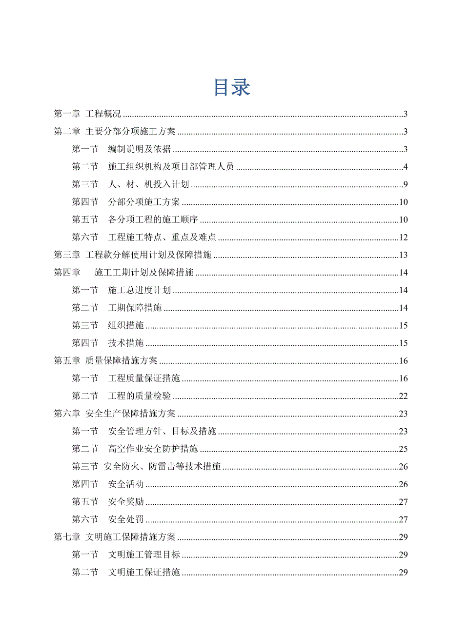 大厦亮化工程施工组织.doc_第1页