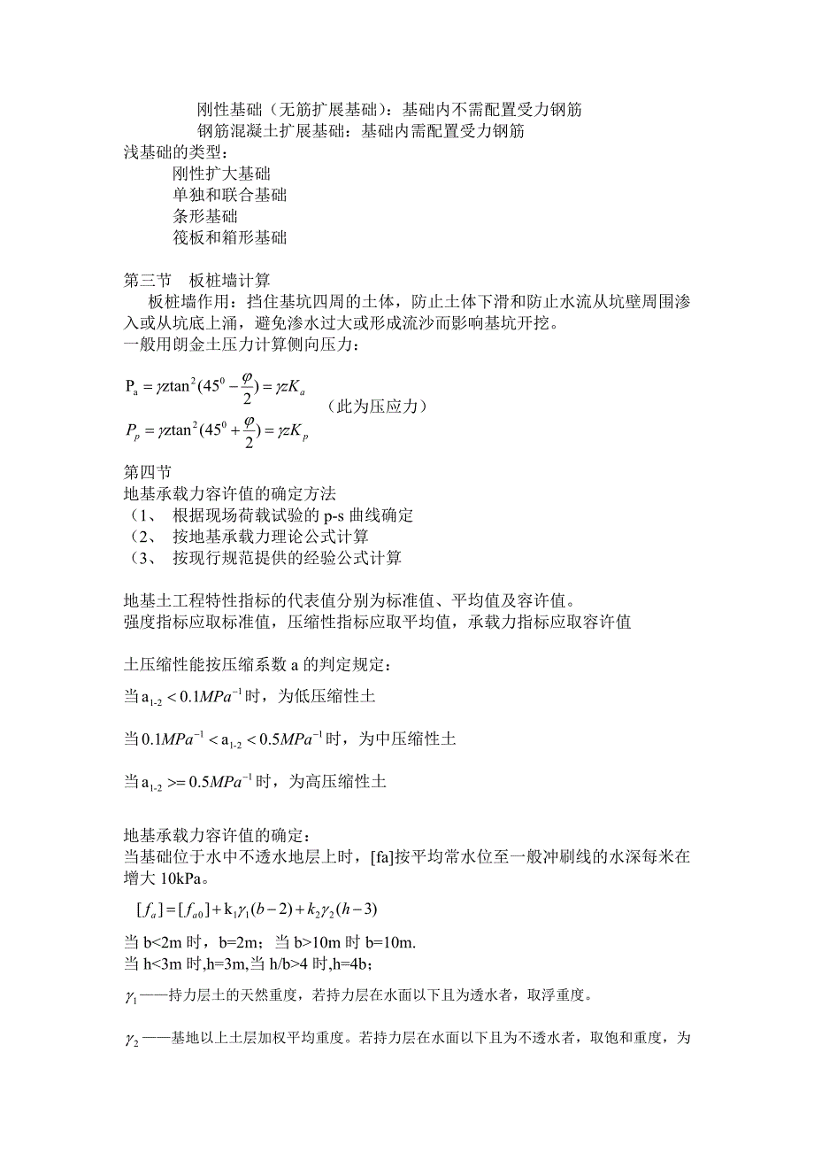 基础工程部分 桩基础的基本知识及施工 教案 讲义.doc_第2页