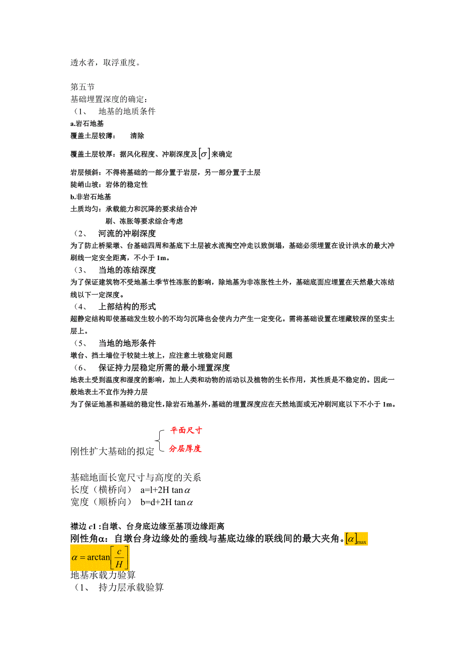 基础工程部分 桩基础的基本知识及施工 教案 讲义.doc_第3页