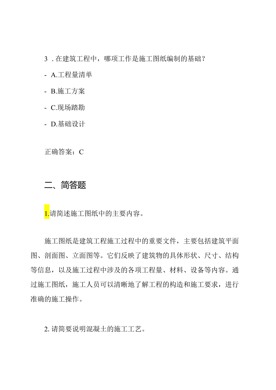 建筑工程专业中级职称考试试卷与解答.docx_第2页