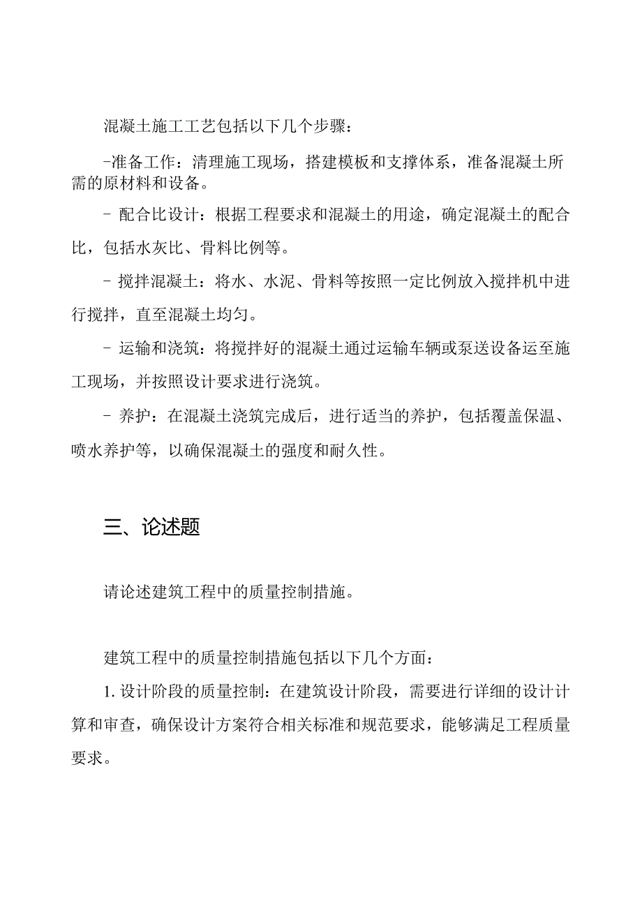 建筑工程专业中级职称考试试卷与解答.docx_第3页