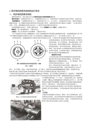 电机学讲义(汤蕴璆)第六章-同步电机的基本结构和运行状态.docx