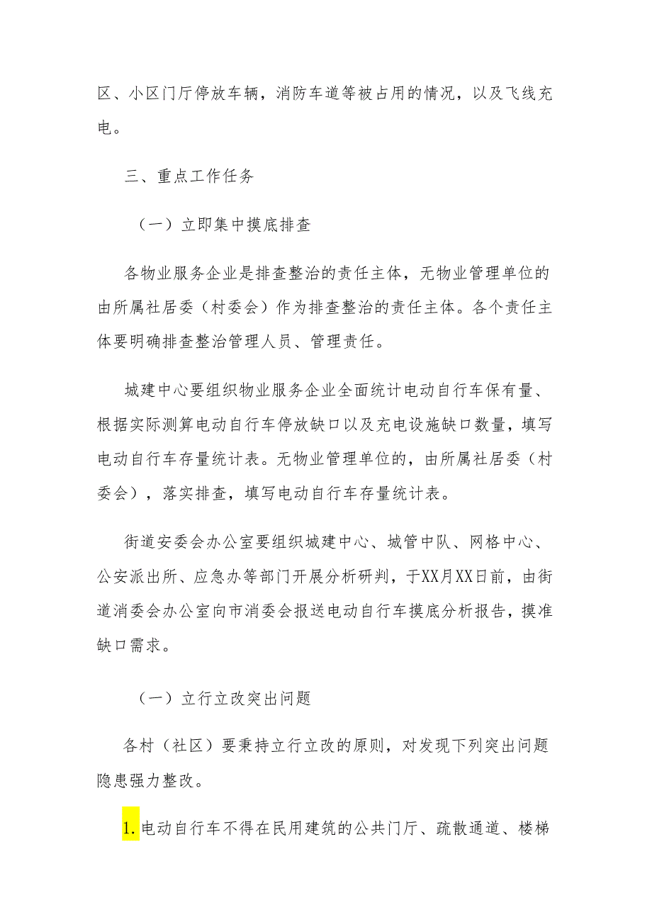 2024年村镇开展全国电动自行车安全隐患全链条整治行动方案 （8份）.docx_第2页