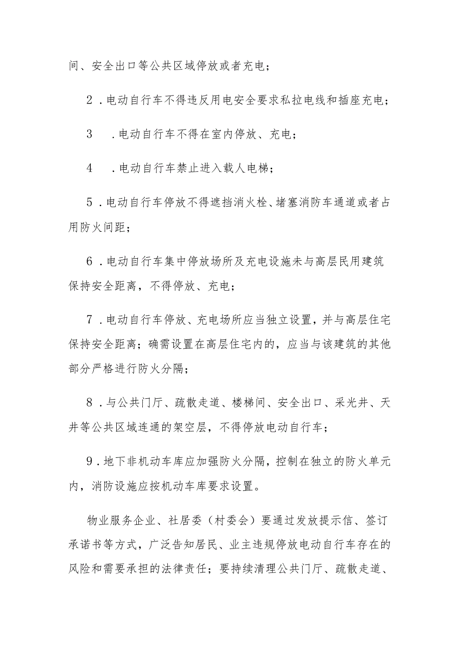 2024年村镇开展全国电动自行车安全隐患全链条整治行动方案 （8份）.docx_第3页