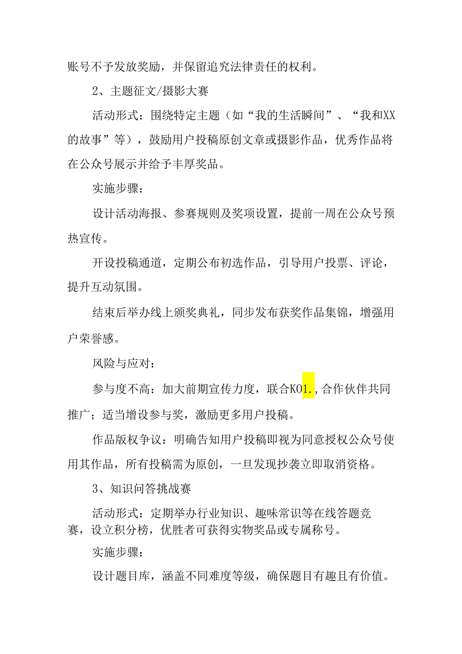 公众号线上活动策划.docx_第2页