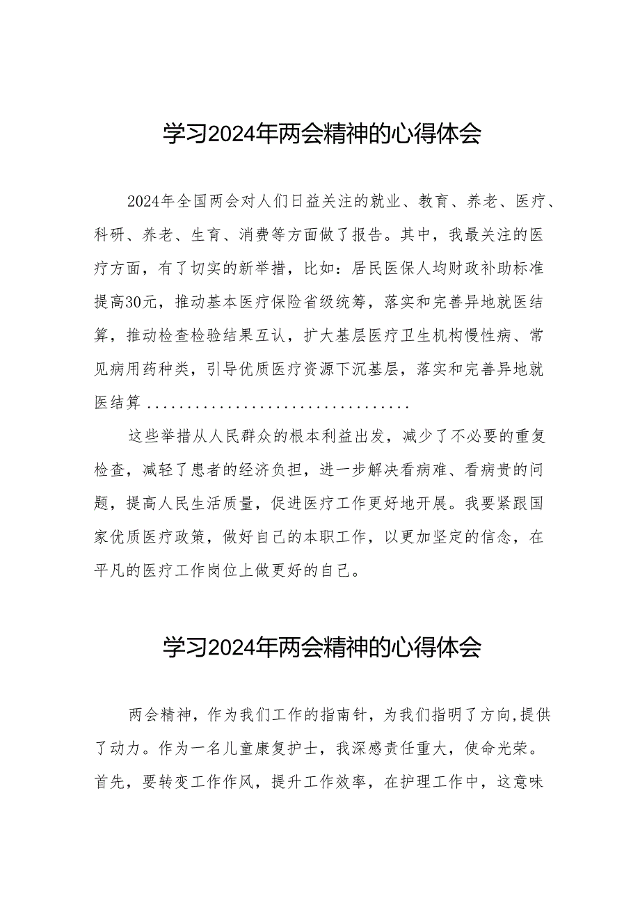 医生党员关于学习2024年两会精神的心得感悟二十篇.docx_第1页