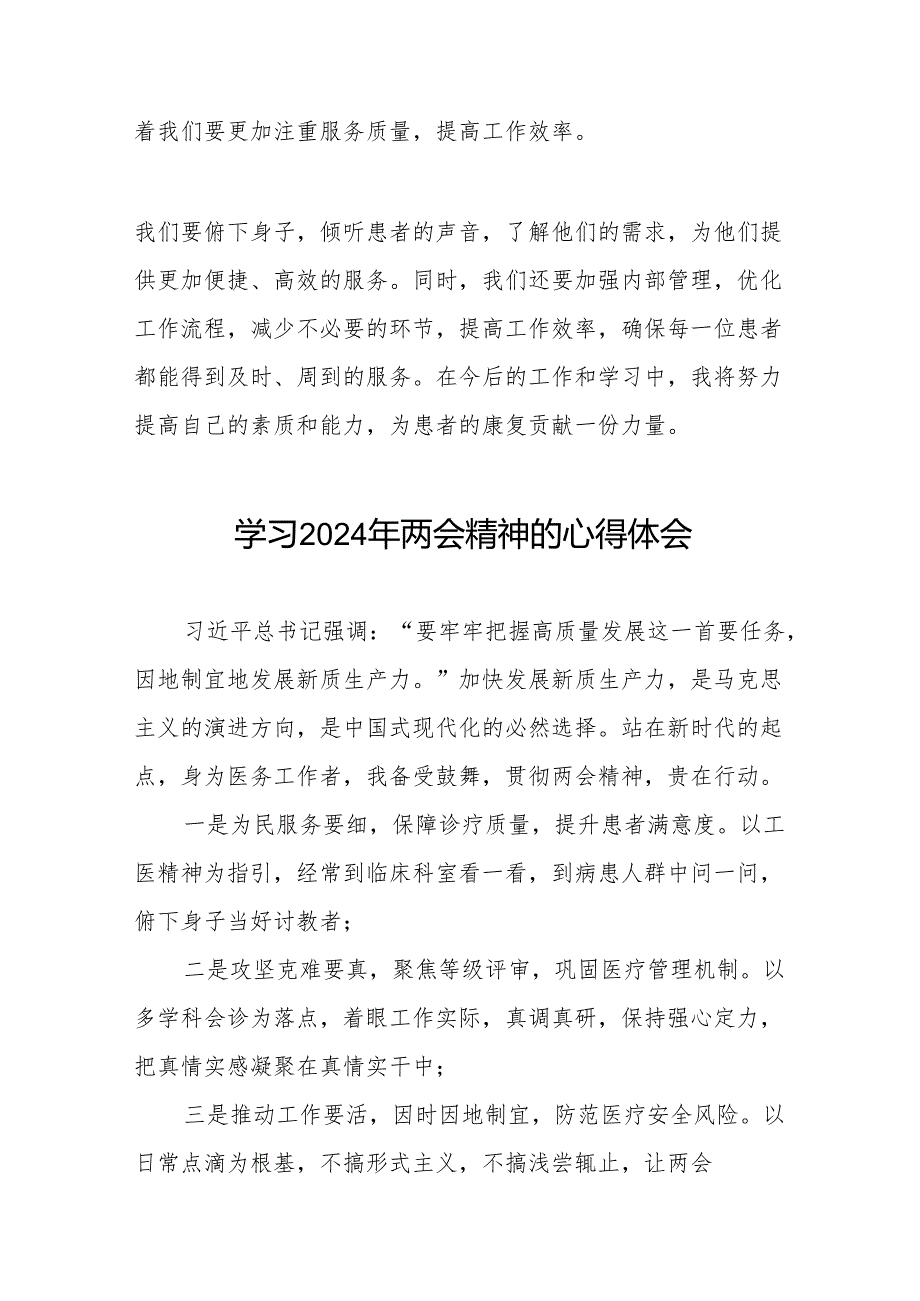 医生党员关于学习2024年两会精神的心得感悟二十篇.docx_第2页