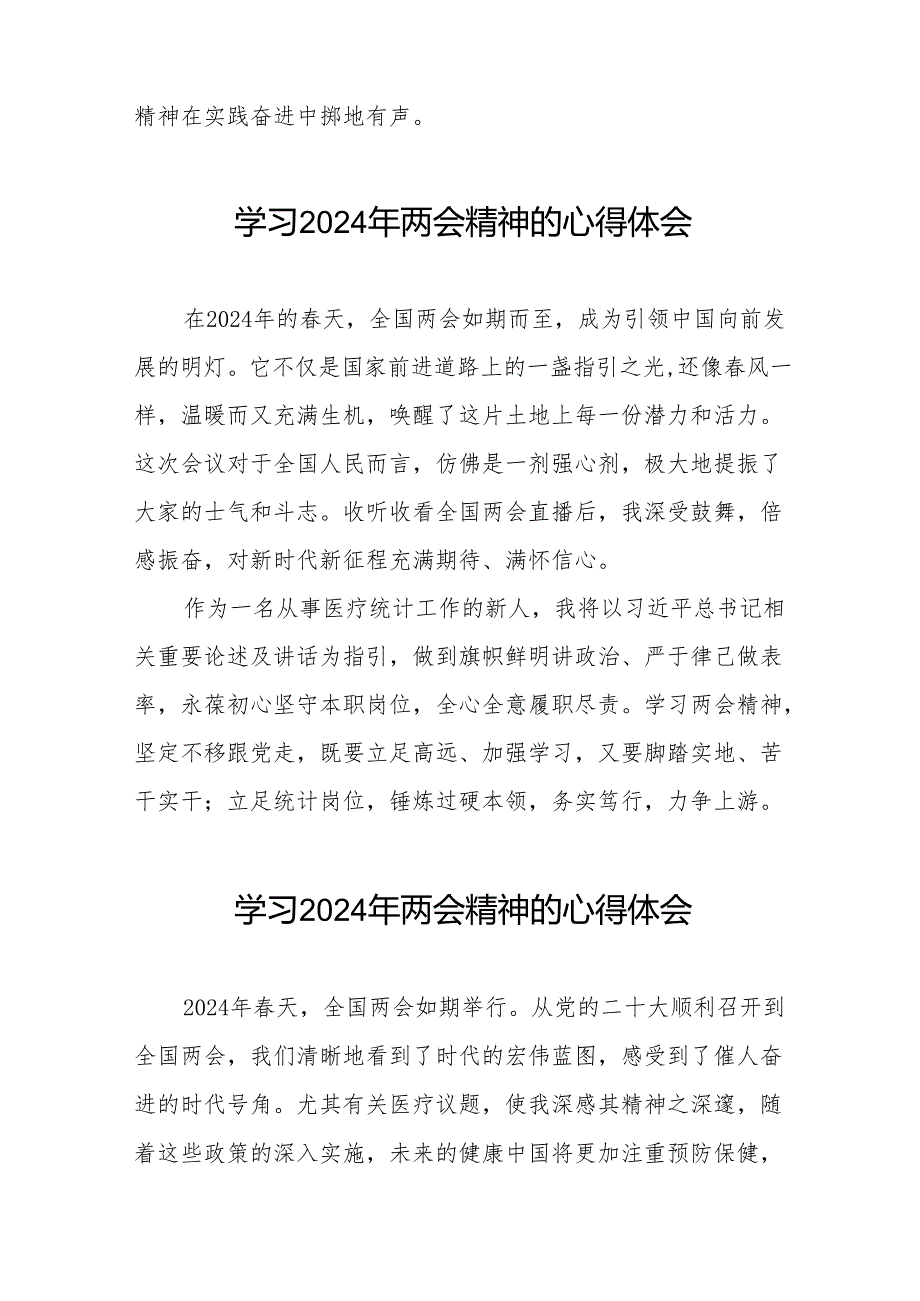 医生党员关于学习2024年两会精神的心得感悟二十篇.docx_第3页