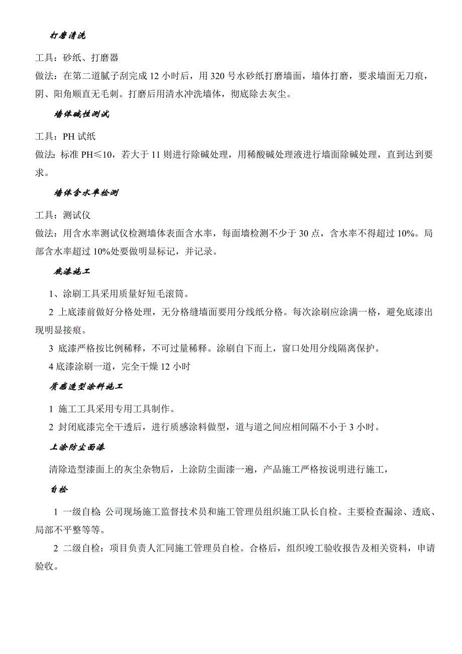 外墙质感涂料施工工艺1.doc_第3页