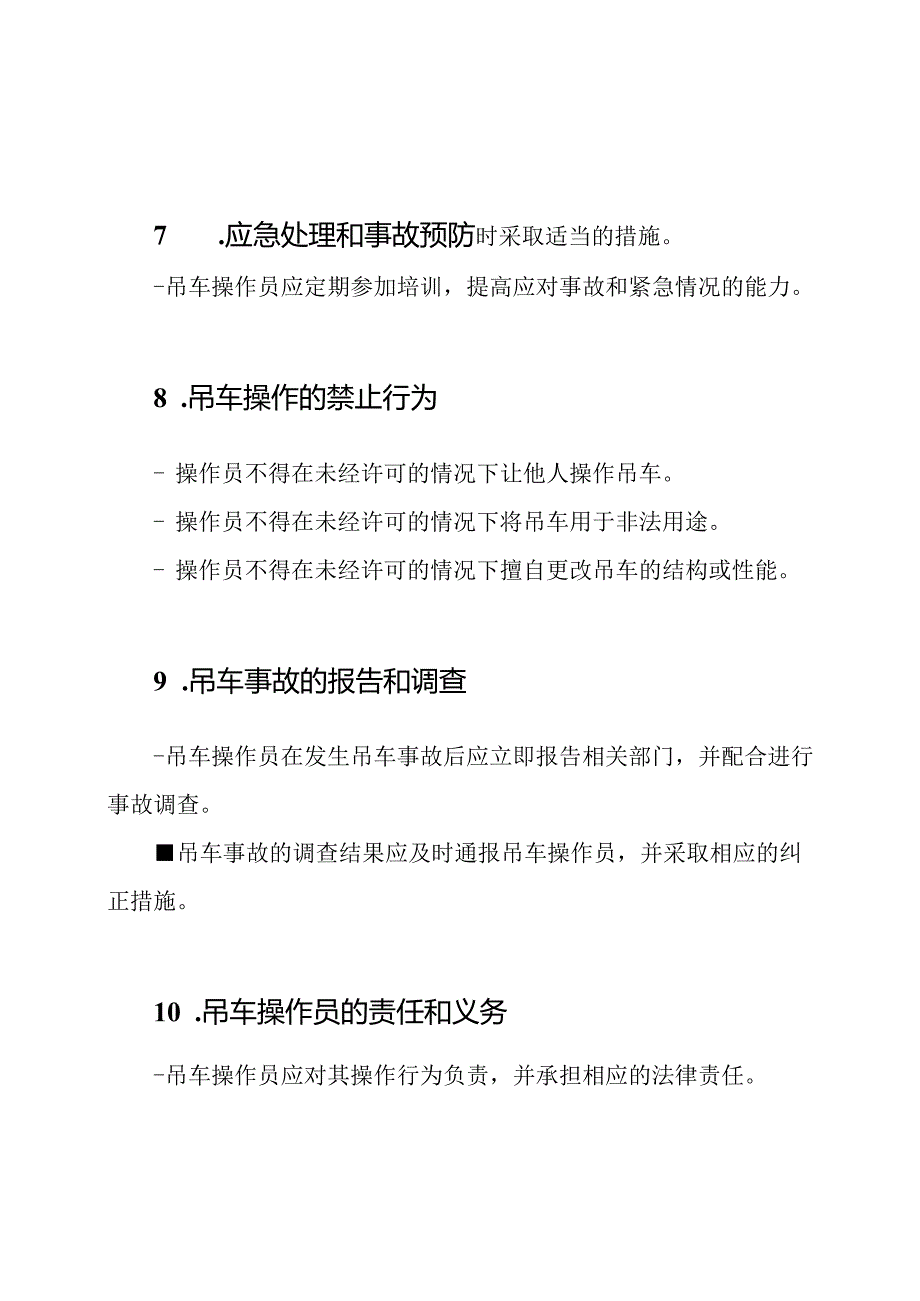 的吊车安全规定.docx_第3页