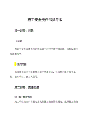 施工安全责任书参考版.docx