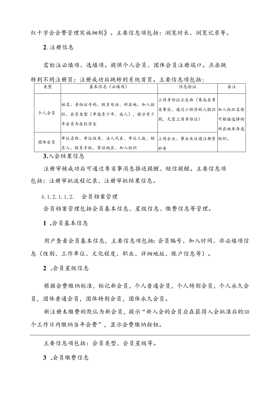 广东省省级政务信息化（2024年第一批）项目需求--广东省红十字会政务信息化运维运营服务（2024年）.docx_第3页