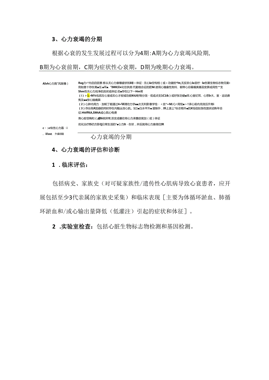 《国家心力衰竭指南2023（精简版）》图文梳理.docx_第3页