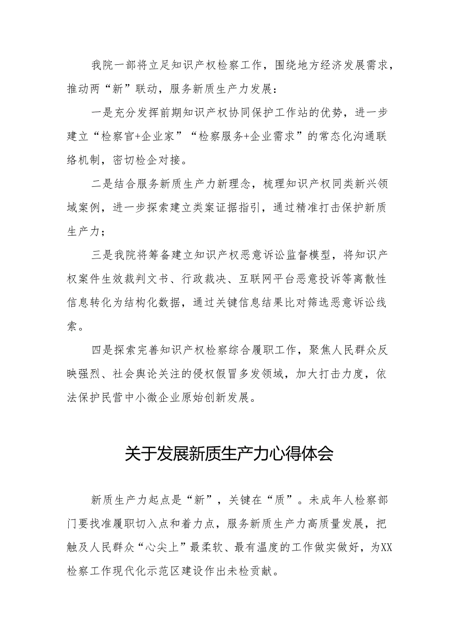 检察院干警学习新质生产力心得体会(三篇).docx_第2页