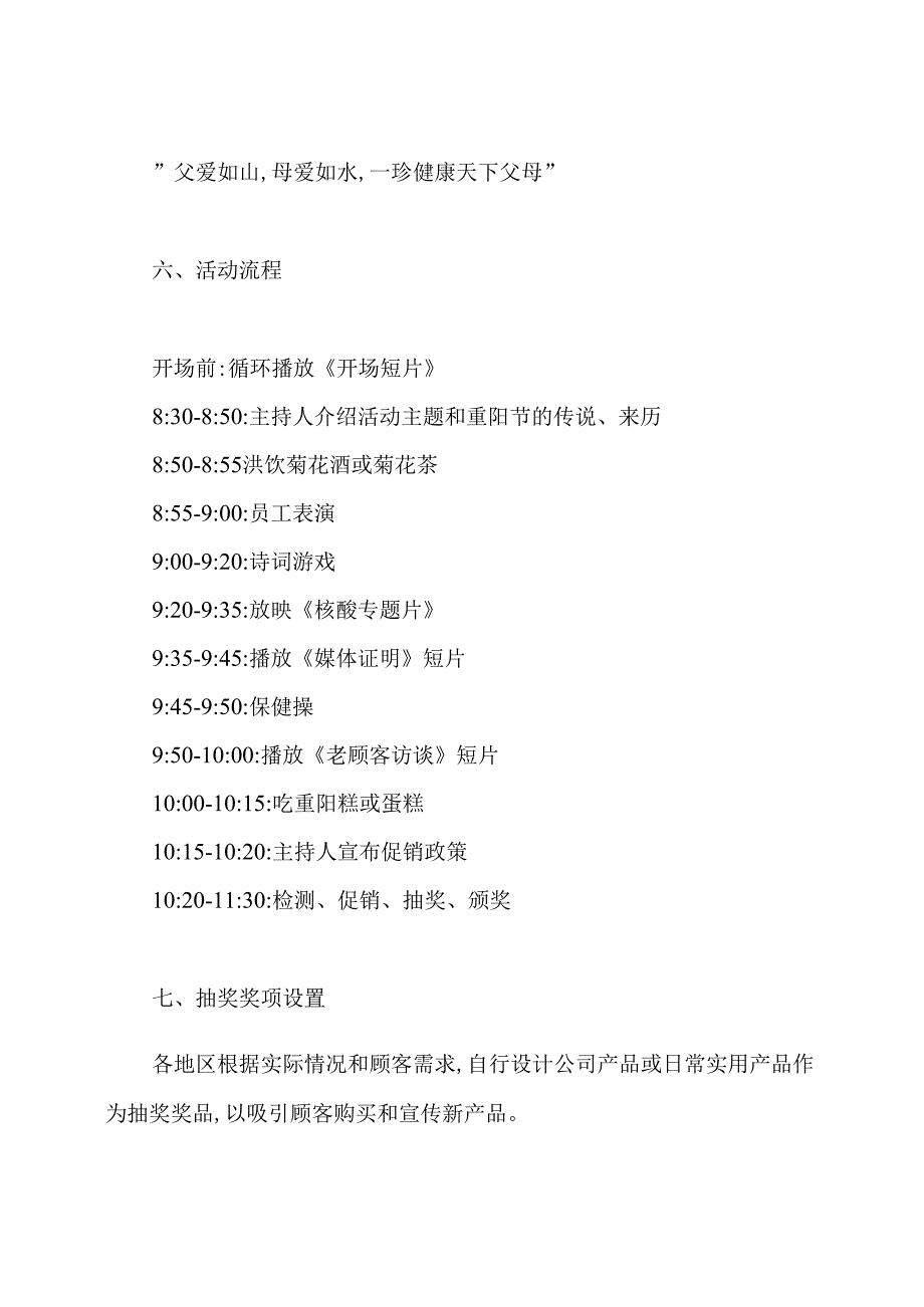 重阳节节日活动策划方案.docx_第3页