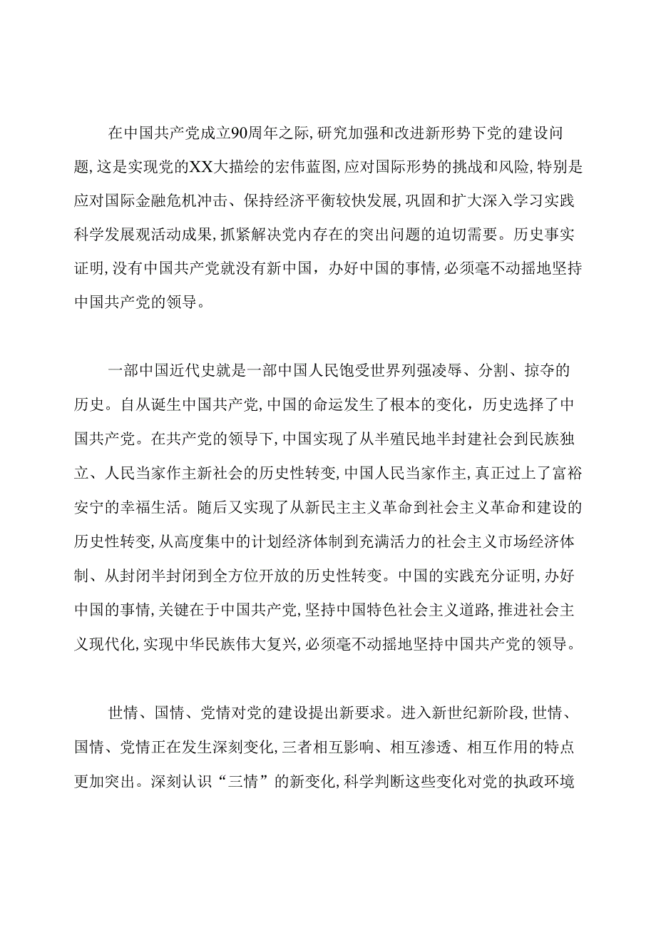 2019年创新思想汇报4篇.docx_第2页