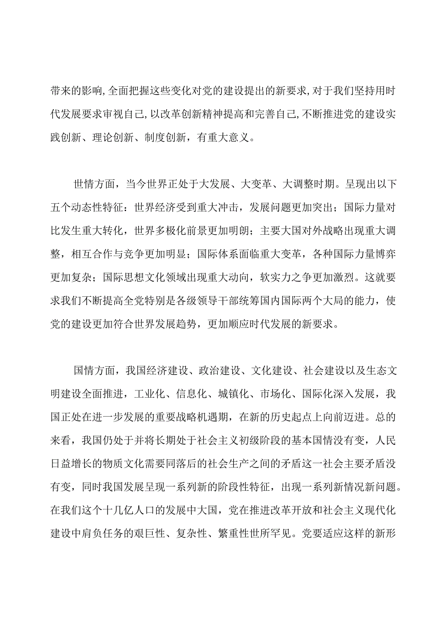 2019年创新思想汇报4篇.docx_第3页