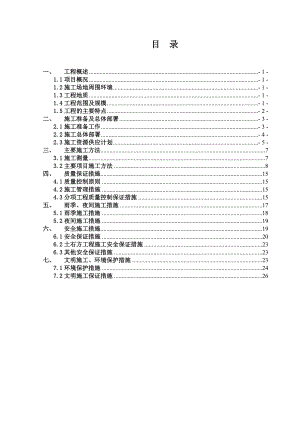 场地平整工程施工方案.doc