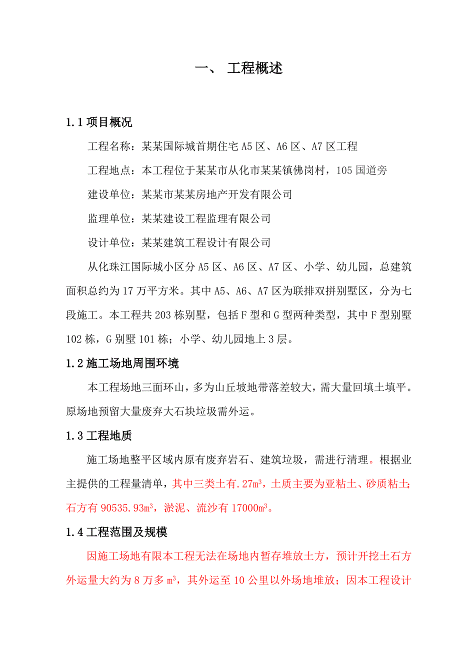 场地平整工程施工方案.doc_第2页