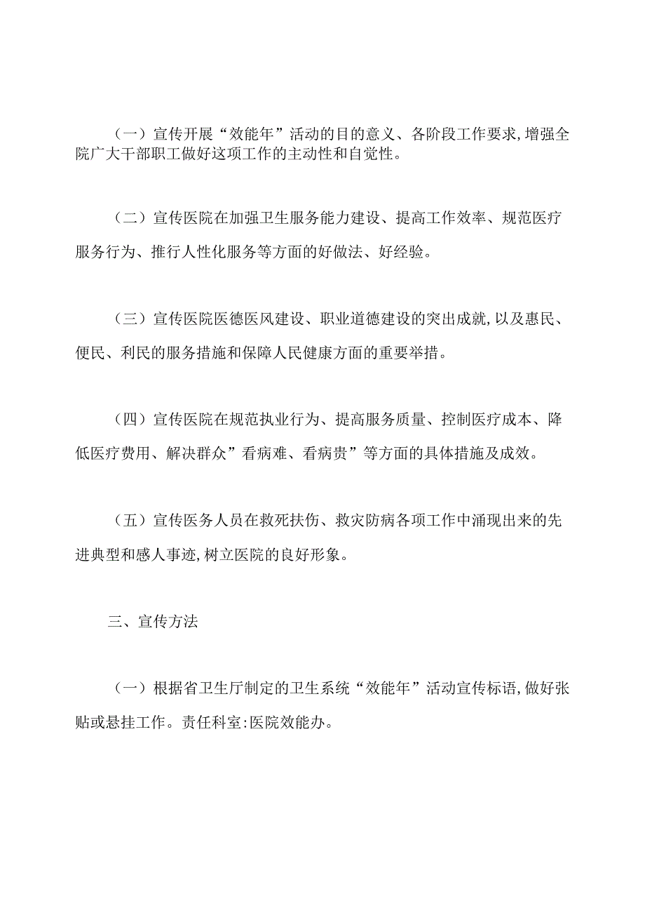 医院宣传工作计划方案.docx_第2页