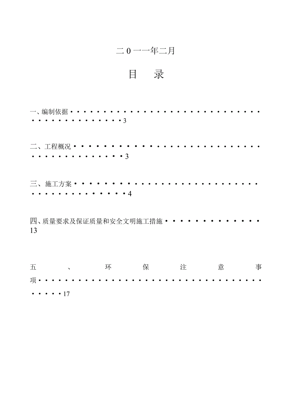 外脚手架专项施工方案(完).doc_第2页