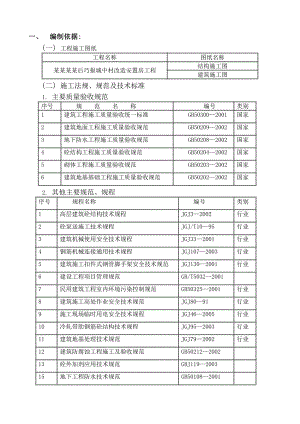 基础施工方案2.doc