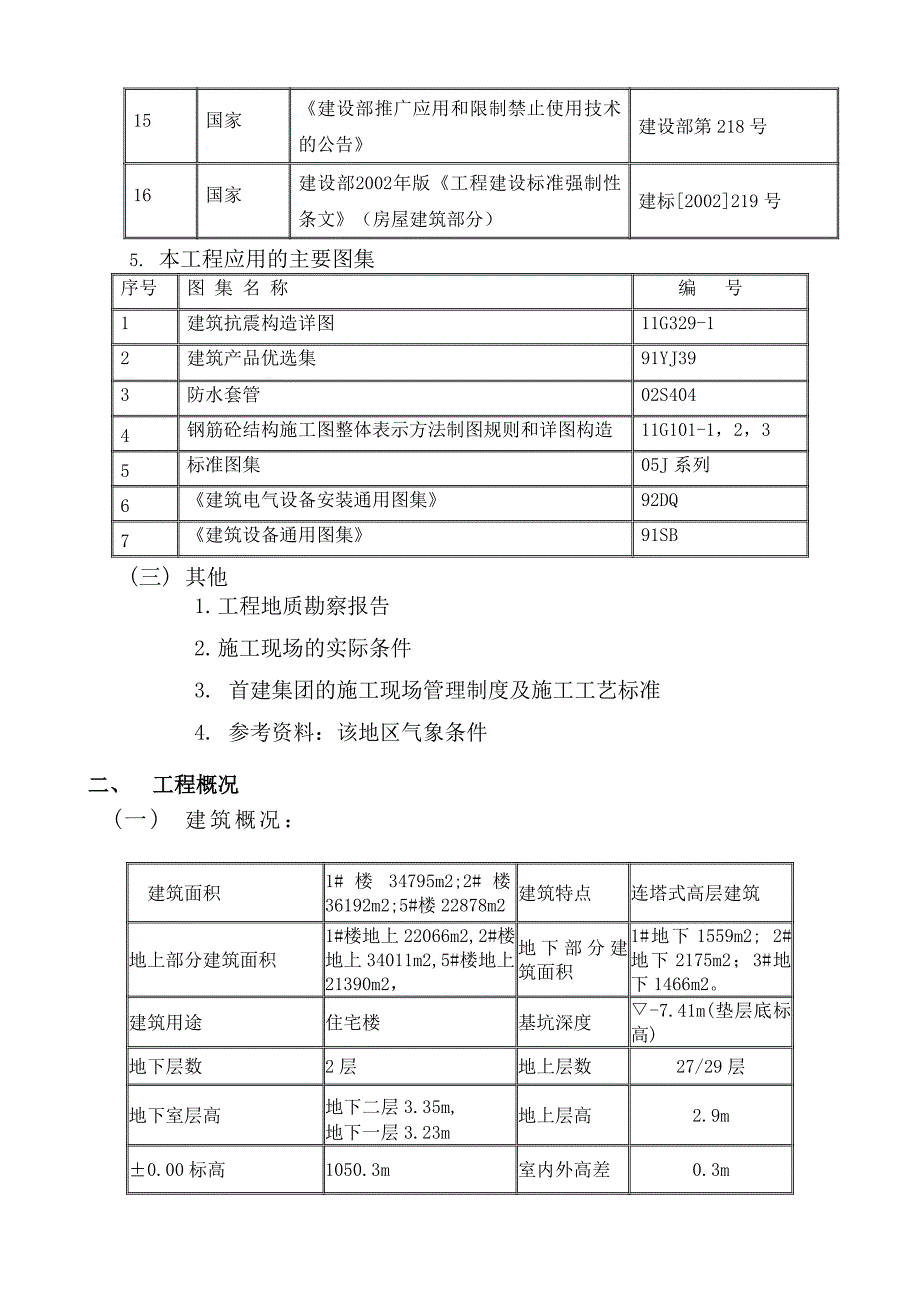 基础施工方案2.doc_第3页