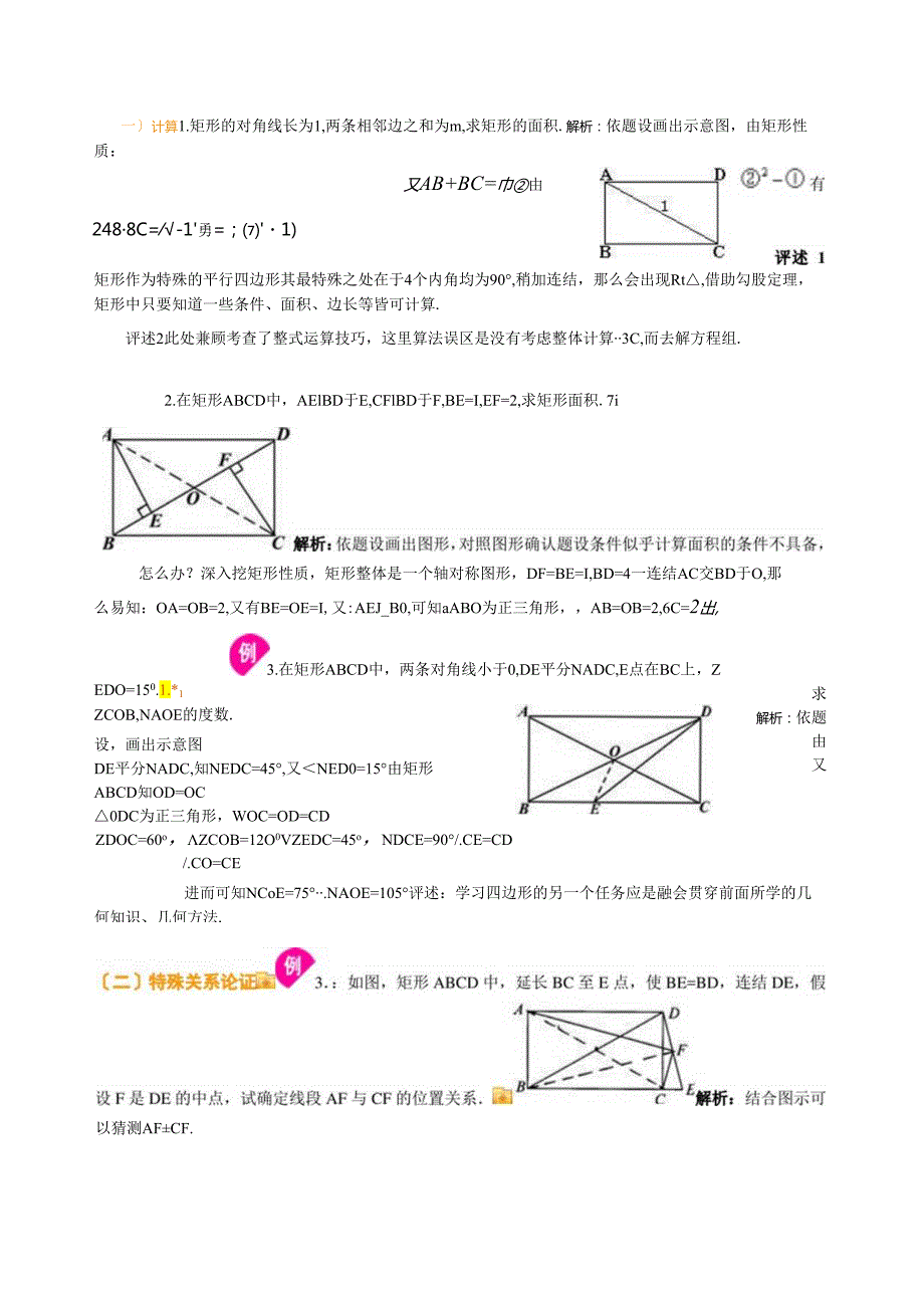 矩形经典例题.docx_第1页