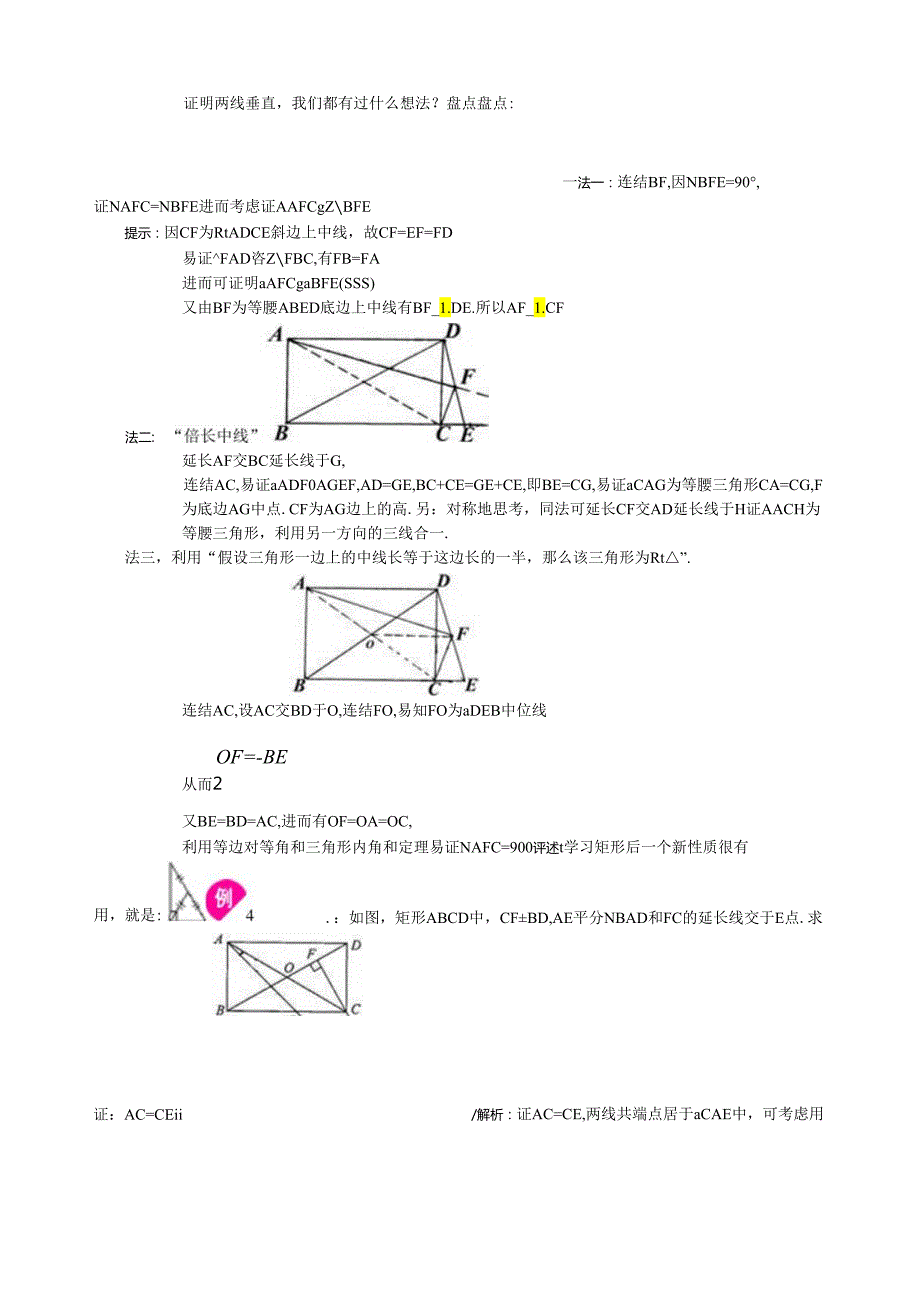 矩形经典例题.docx_第2页