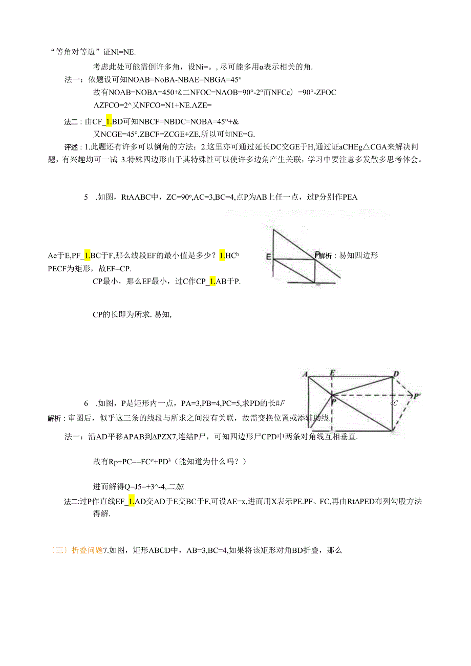 矩形经典例题.docx_第3页