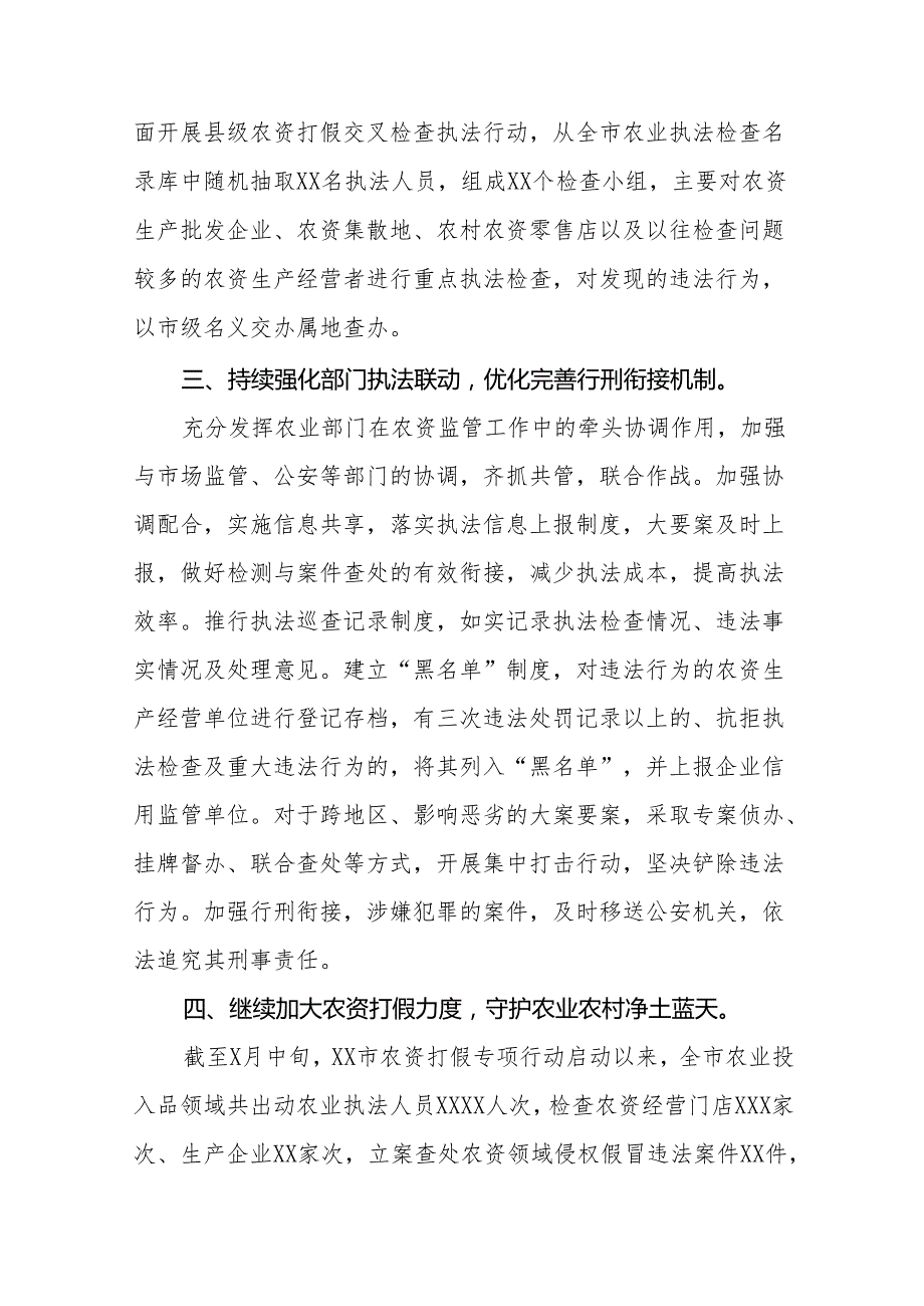 (十三篇)2024年农资打假专项治理行动情况报告.docx_第2页