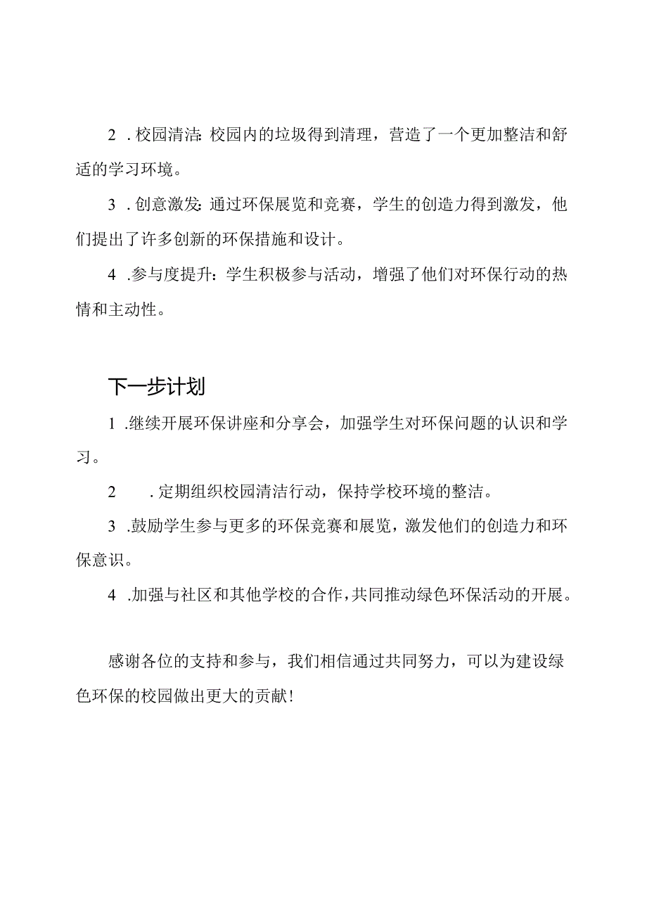 绿色环保校园活动报告.docx_第3页