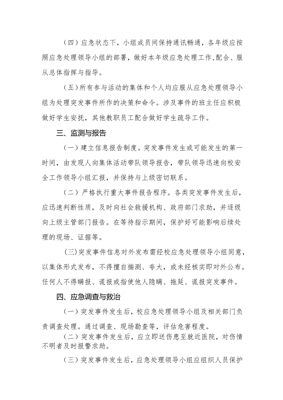 2024年实验中学校外集体活动安全事故应急预案.docx_第2页