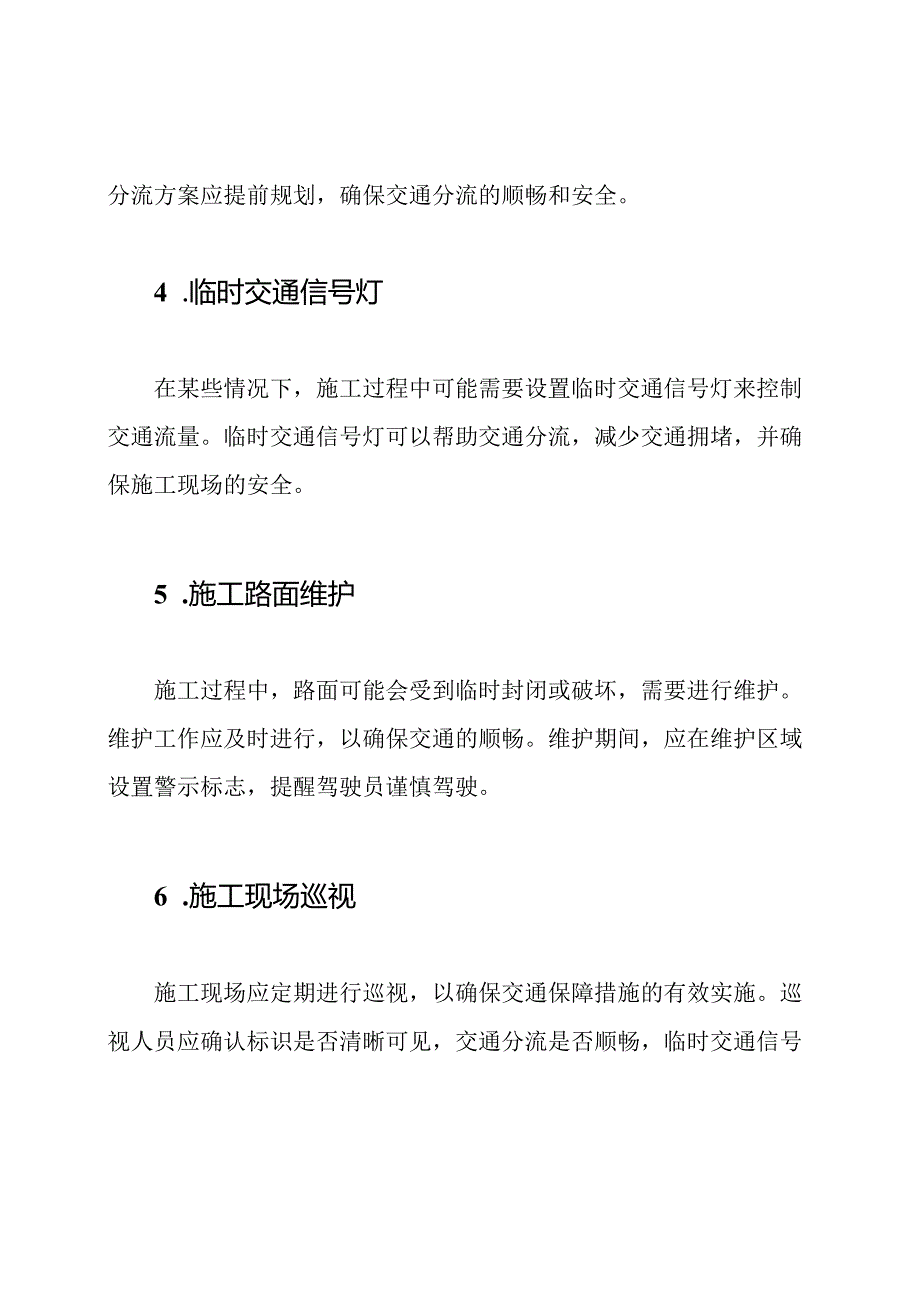 施工过程中的交通保障措施.docx_第2页