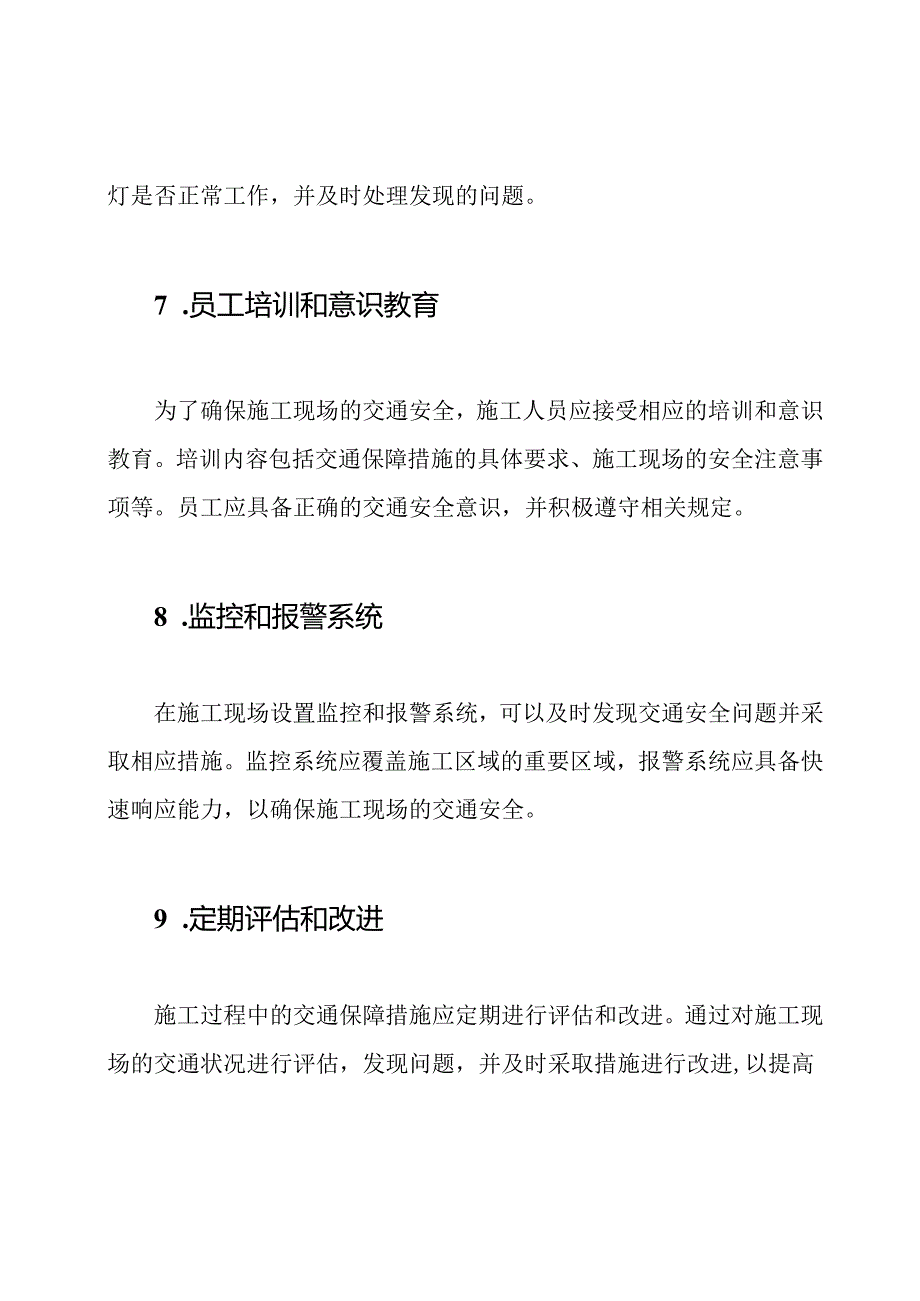 施工过程中的交通保障措施.docx_第3页