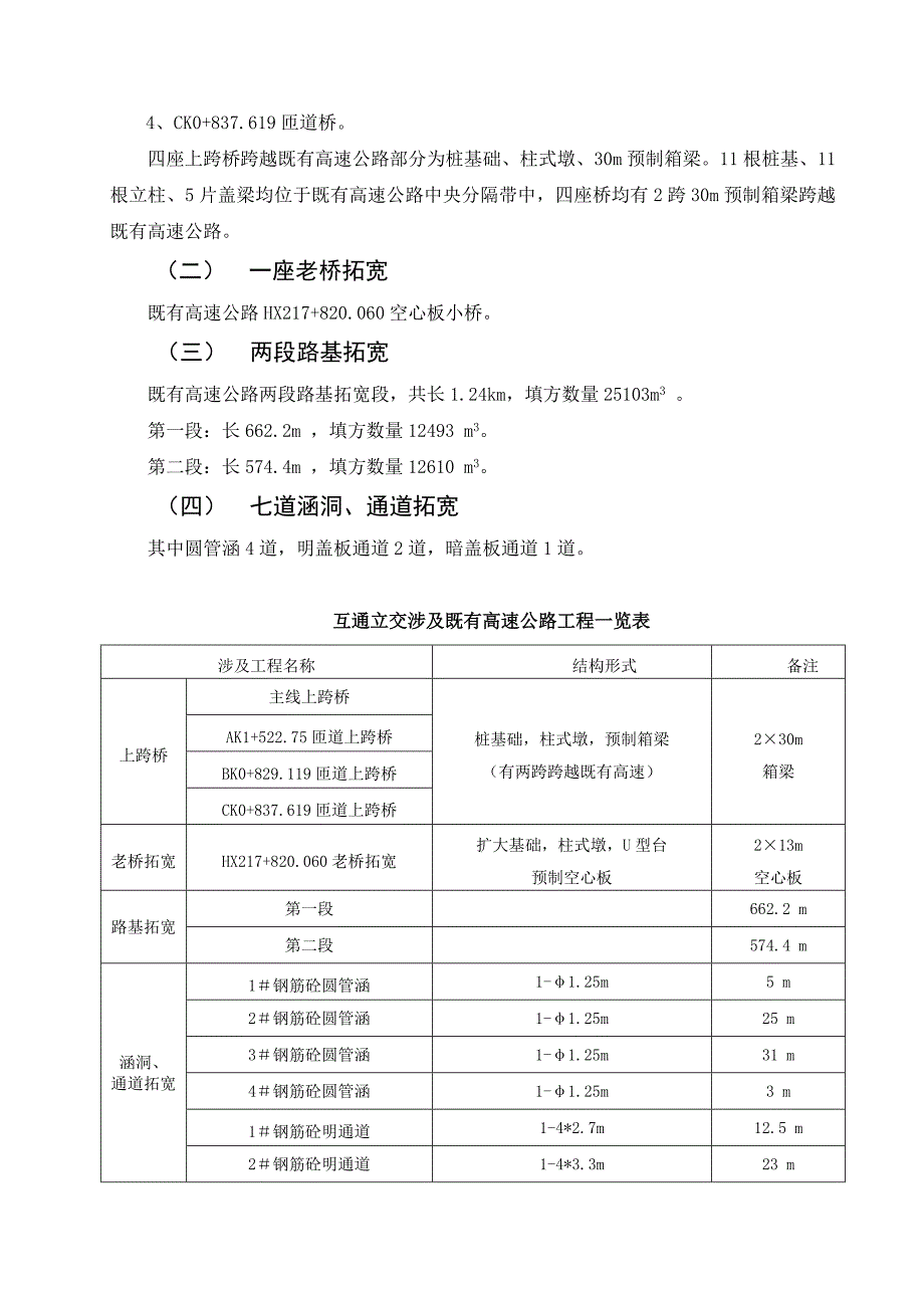 大型互通立交跨既有高速公路施工组织.doc_第2页