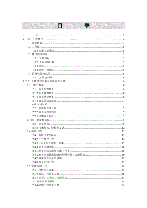 壹品江南6#、13#、14#、16#、17#楼及相应部位地下室工程施工组织设计.doc