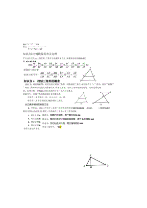 相似三角形-知识点(完美打印版).docx