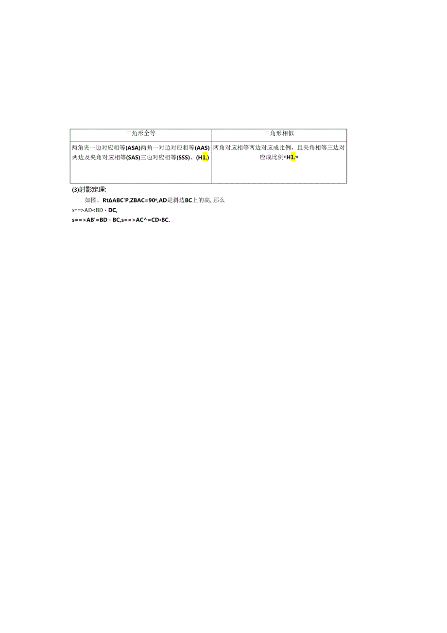 相似三角形-知识点(完美打印版).docx_第2页