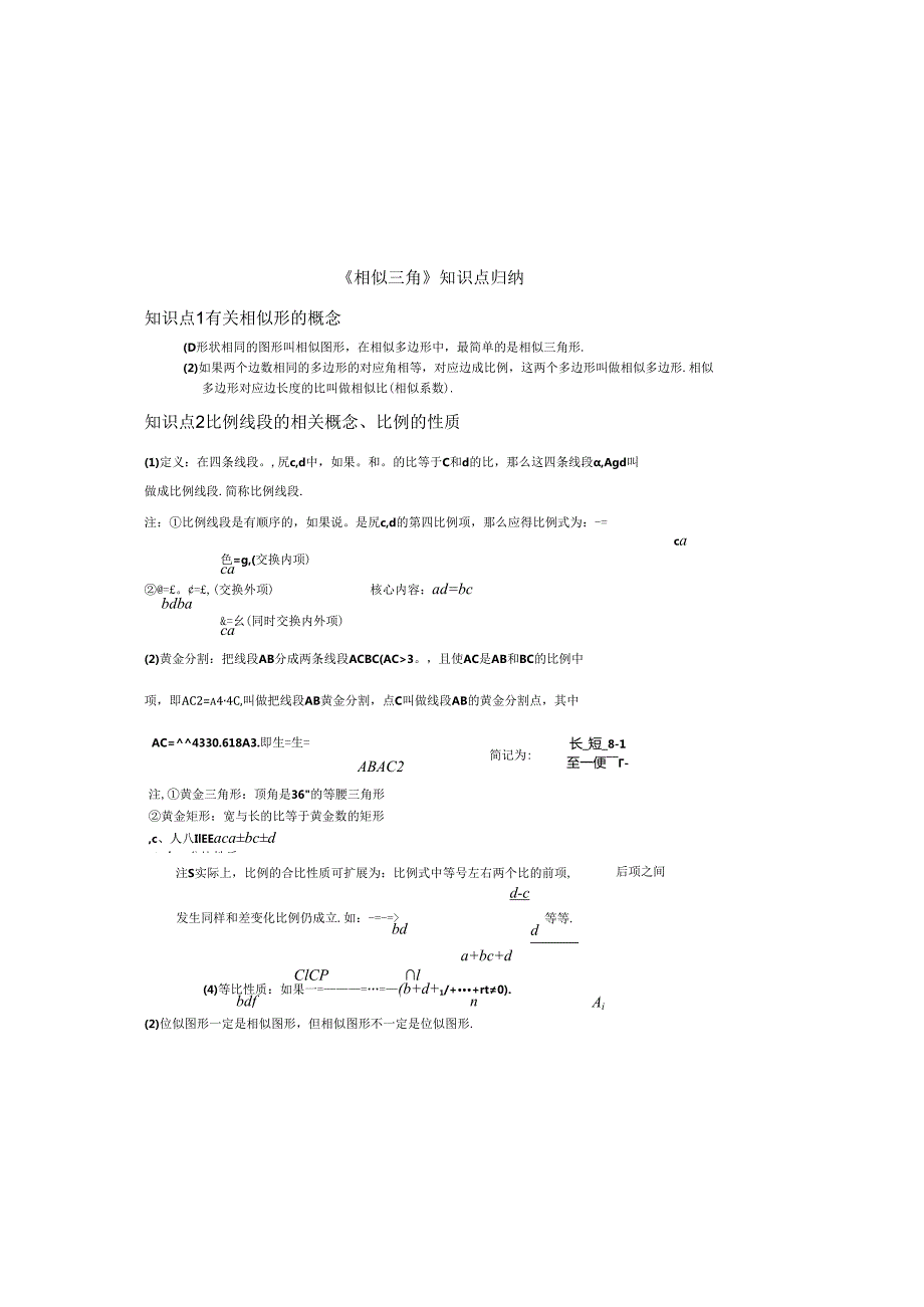 相似三角形-知识点(完美打印版).docx_第3页