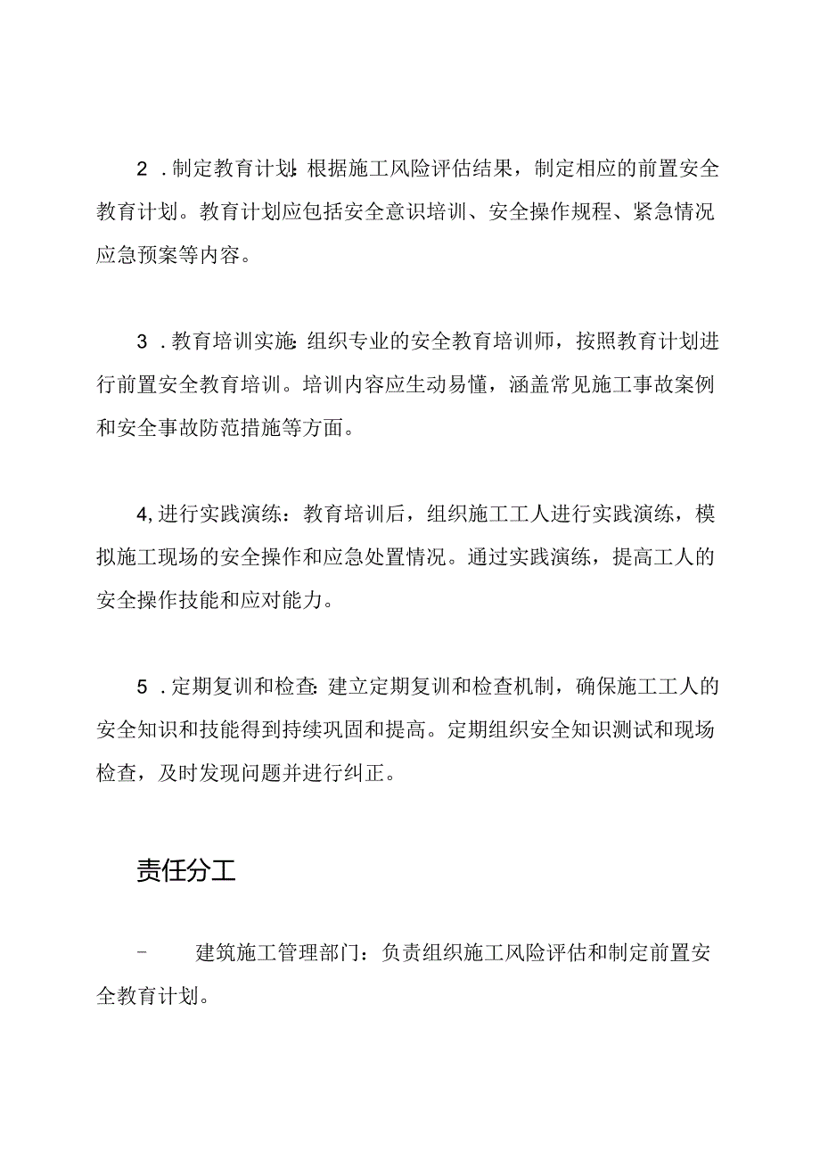 建筑施工班组前置安全教育实践.docx_第2页