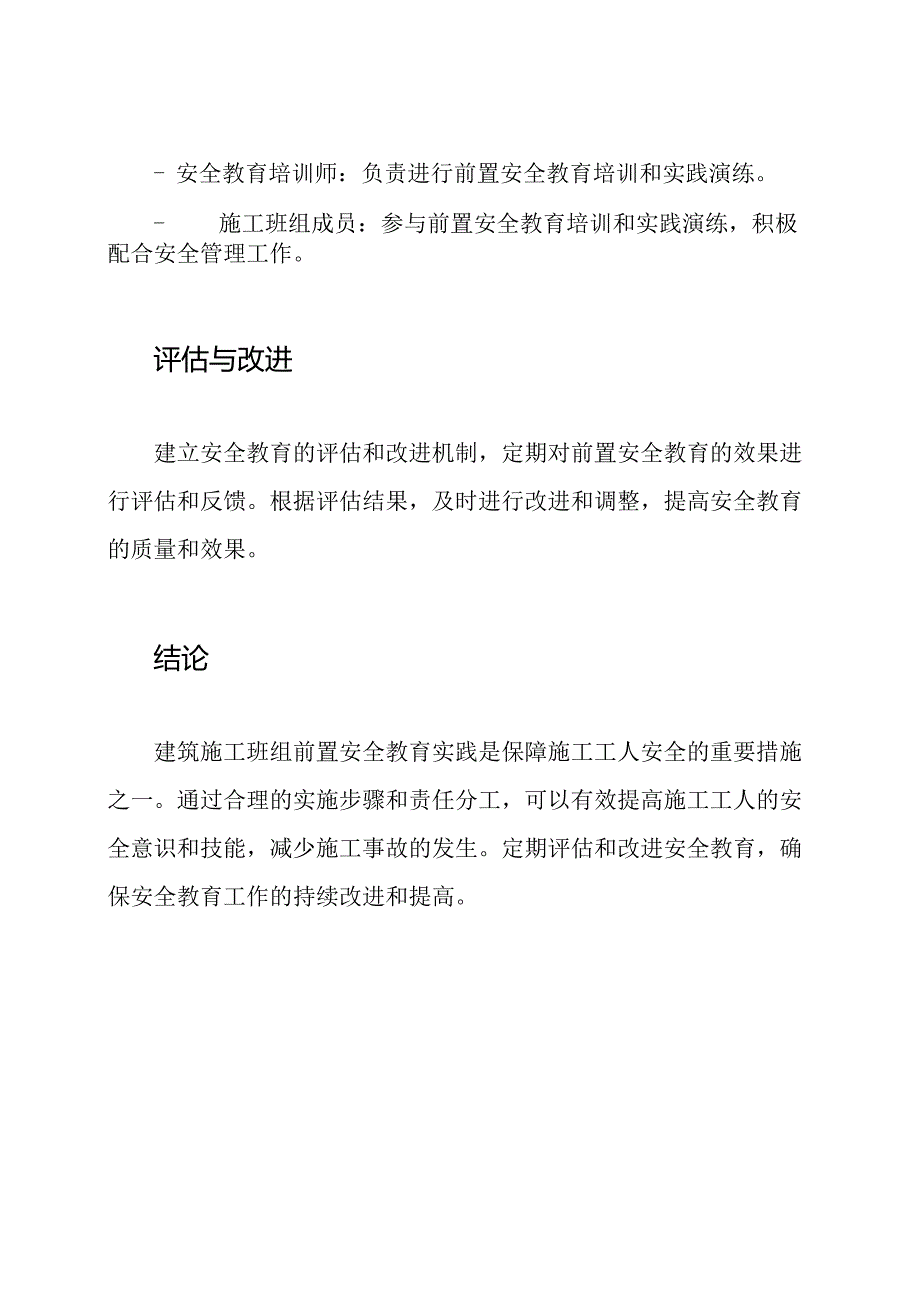 建筑施工班组前置安全教育实践.docx_第3页