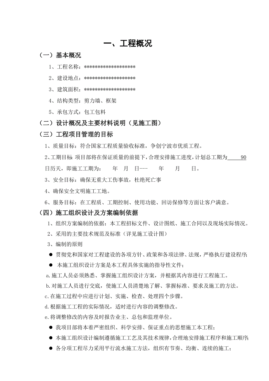 外墙幕墙工程节能施工方案.doc_第1页