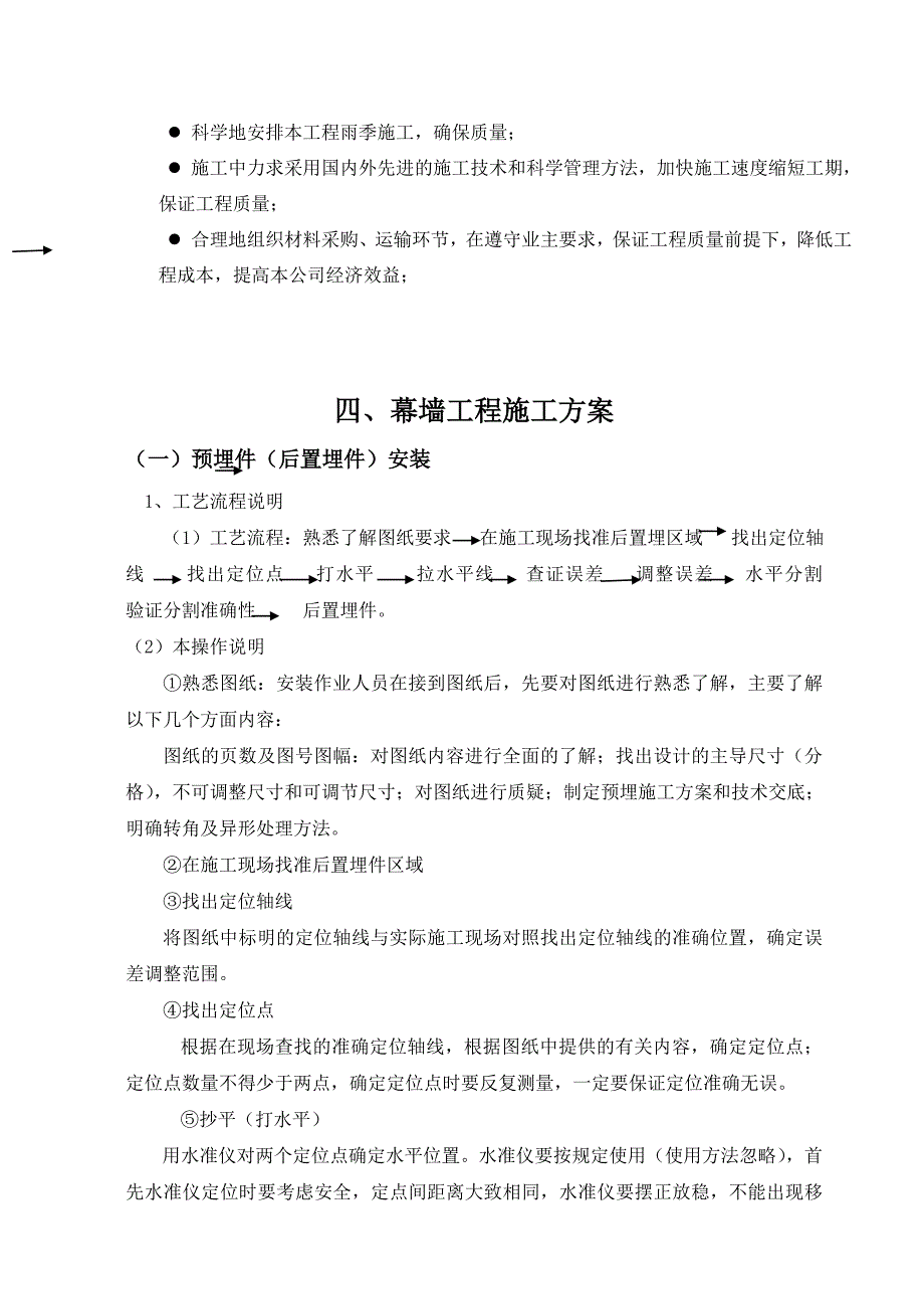 外墙幕墙工程节能施工方案.doc_第2页