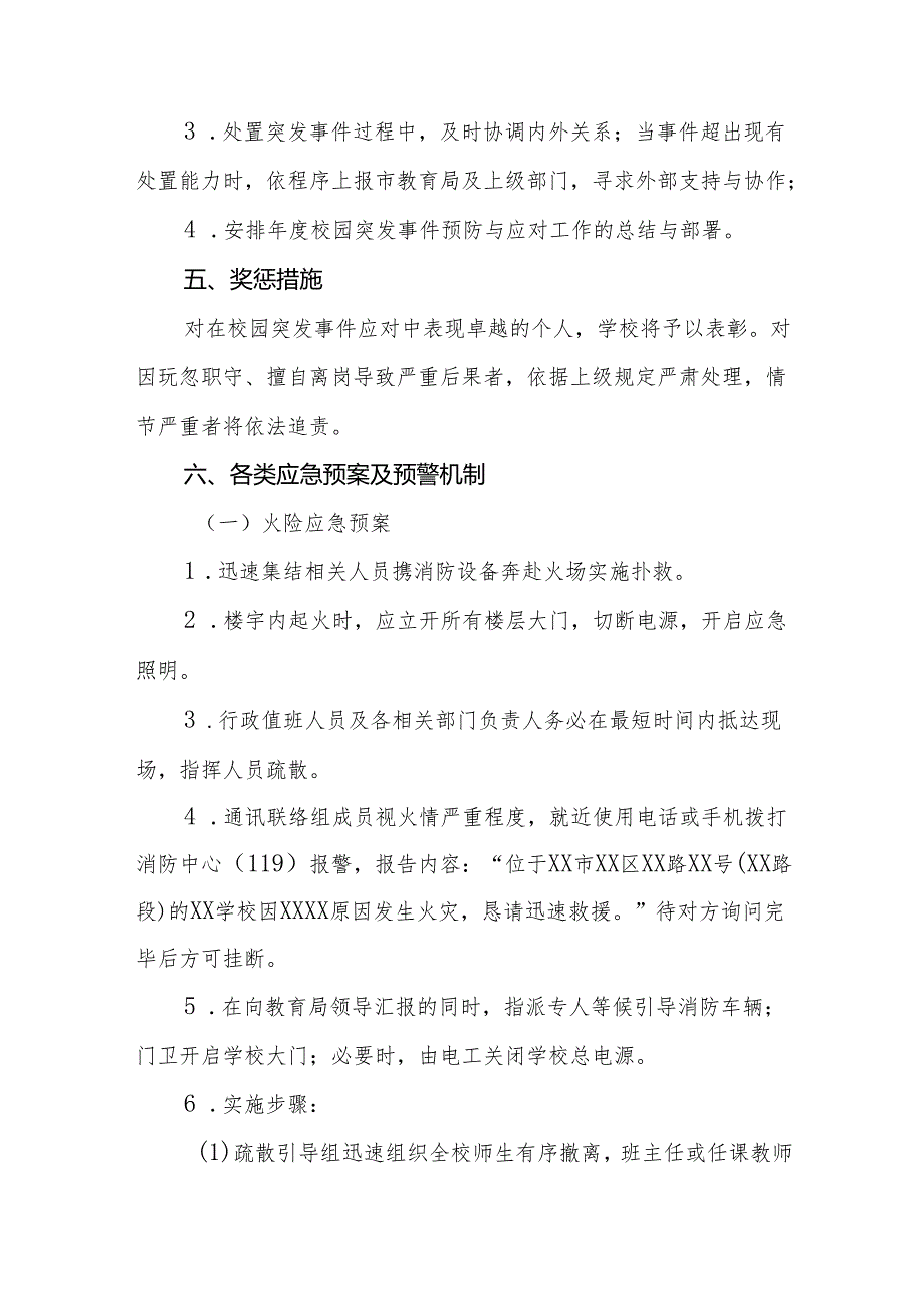 2024年校园突发事件应急预案及预警机制.docx_第3页