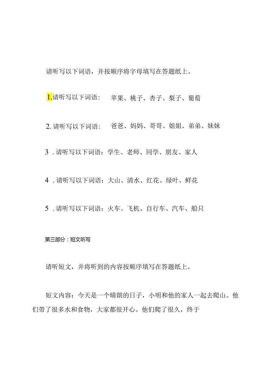 六年级小学生汉字听写竞赛题目集.docx_第2页