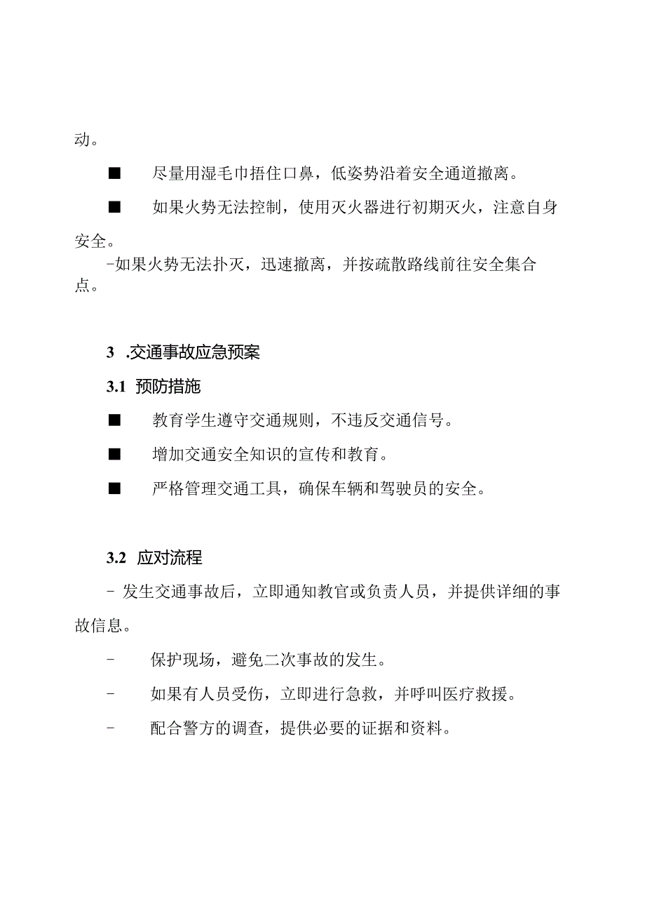 中学生军训应对紧急状况的预案.docx_第2页