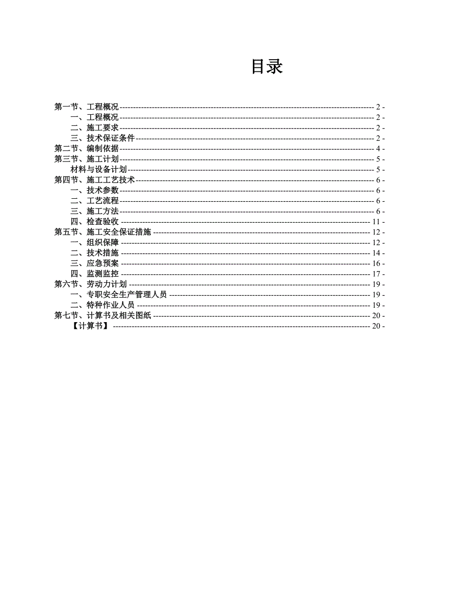 多层楼落地式钢管脚手架专项施工方案.doc_第2页