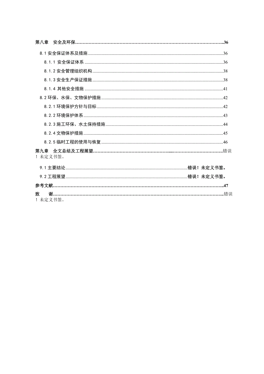 大西铁路客运专线鸣李特大桥施工组织设计.doc_第3页