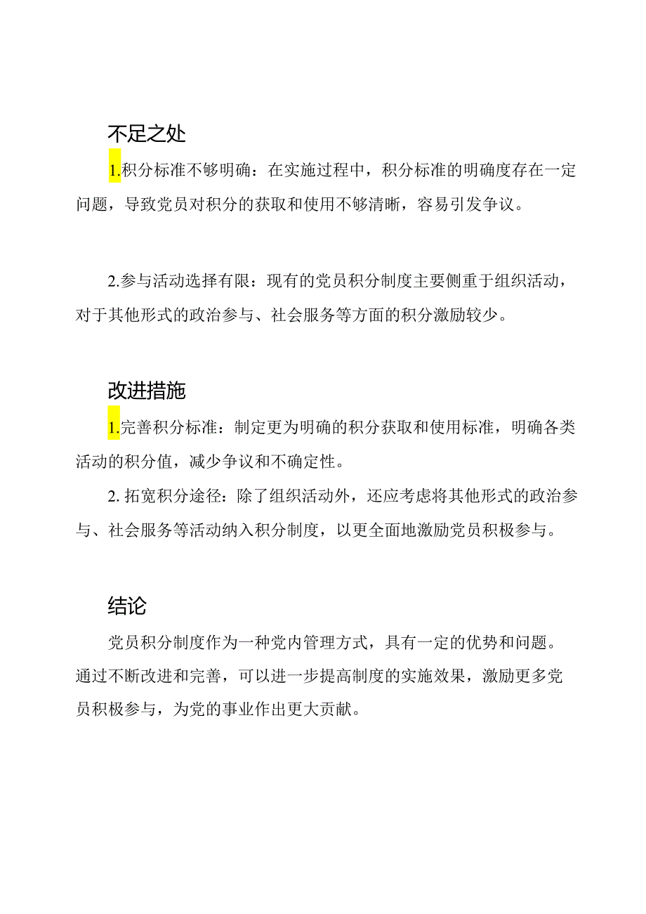 党员积分制度实施总结三篇.docx_第2页